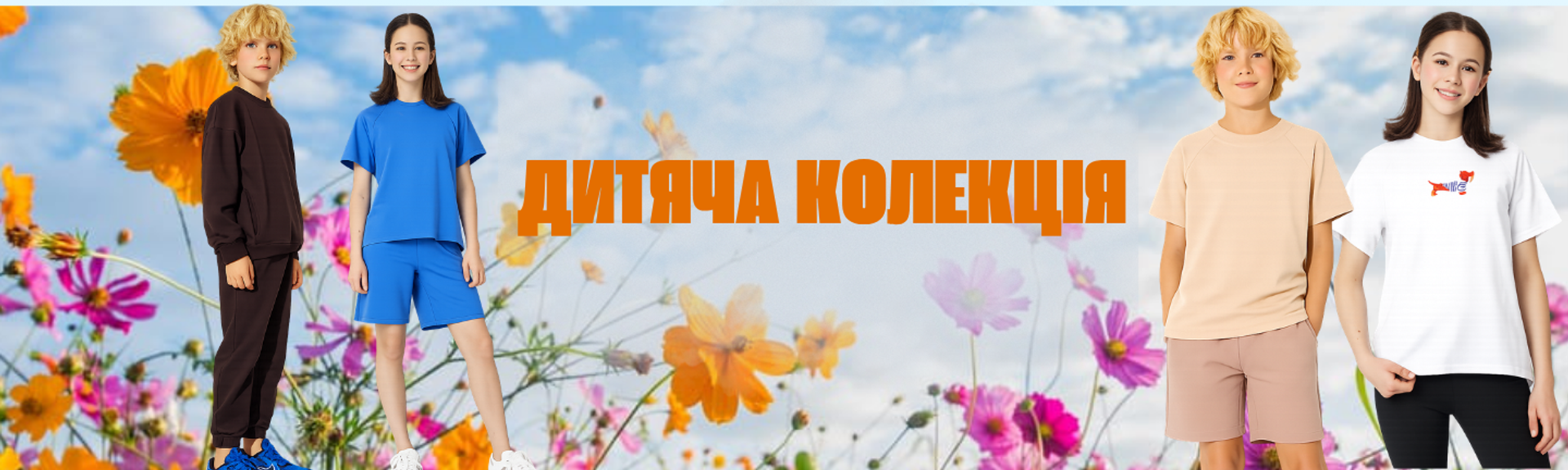 літо діти